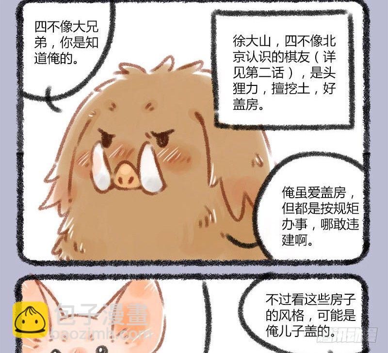 🍜有兽焉 家养神兽失踪 第7页
