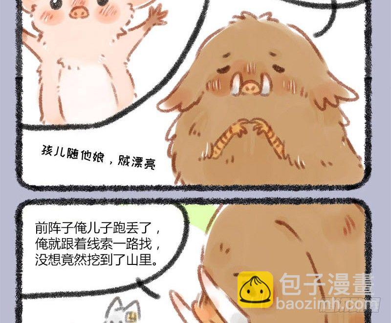 🍜有兽焉 家养神兽失踪 第8页