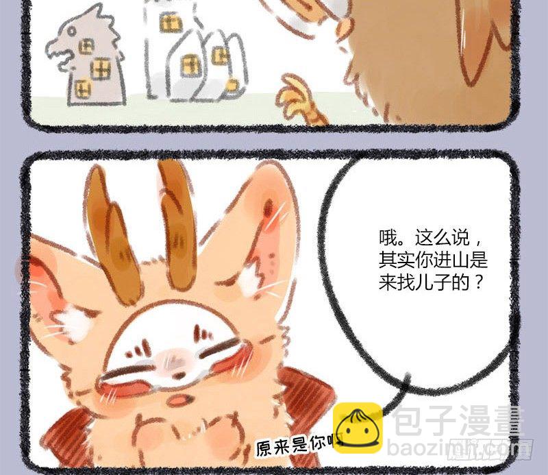 🍜有兽焉 家养神兽失踪 第9页