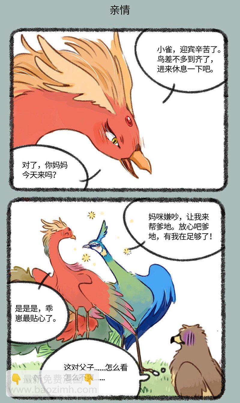 🍜有兽焉 411 百鸟朝凤新年会 第5页