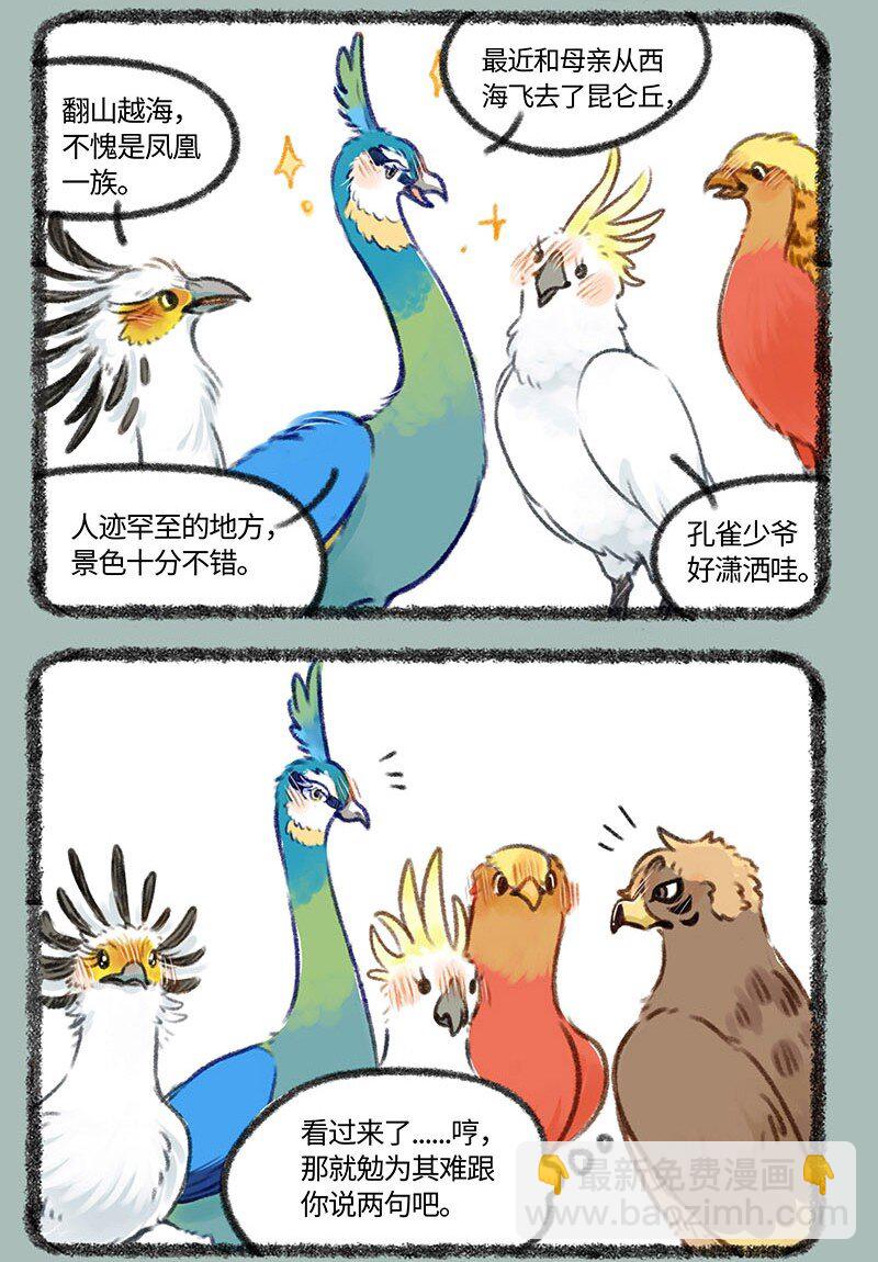 🍜有兽焉 411 百鸟朝凤新年会 第6页