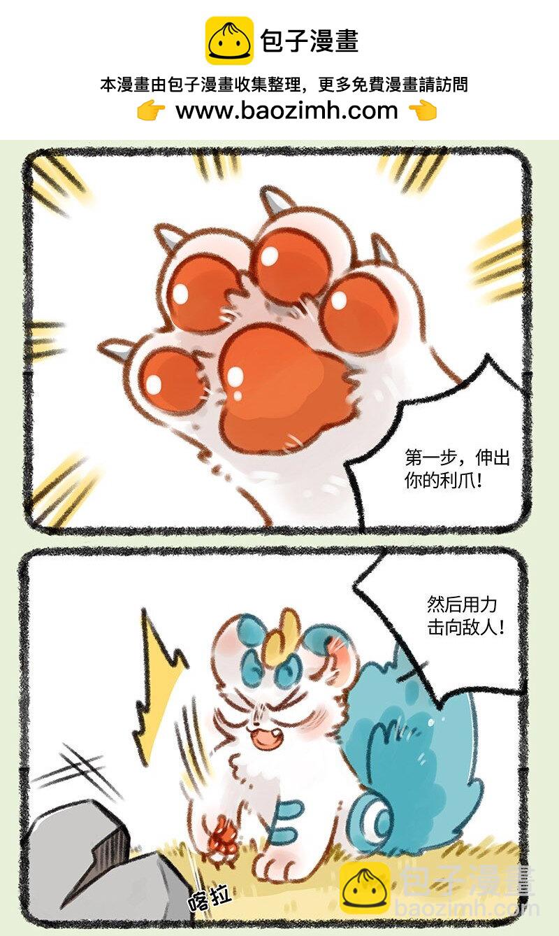 🍜有兽焉 416 学艺 第2页