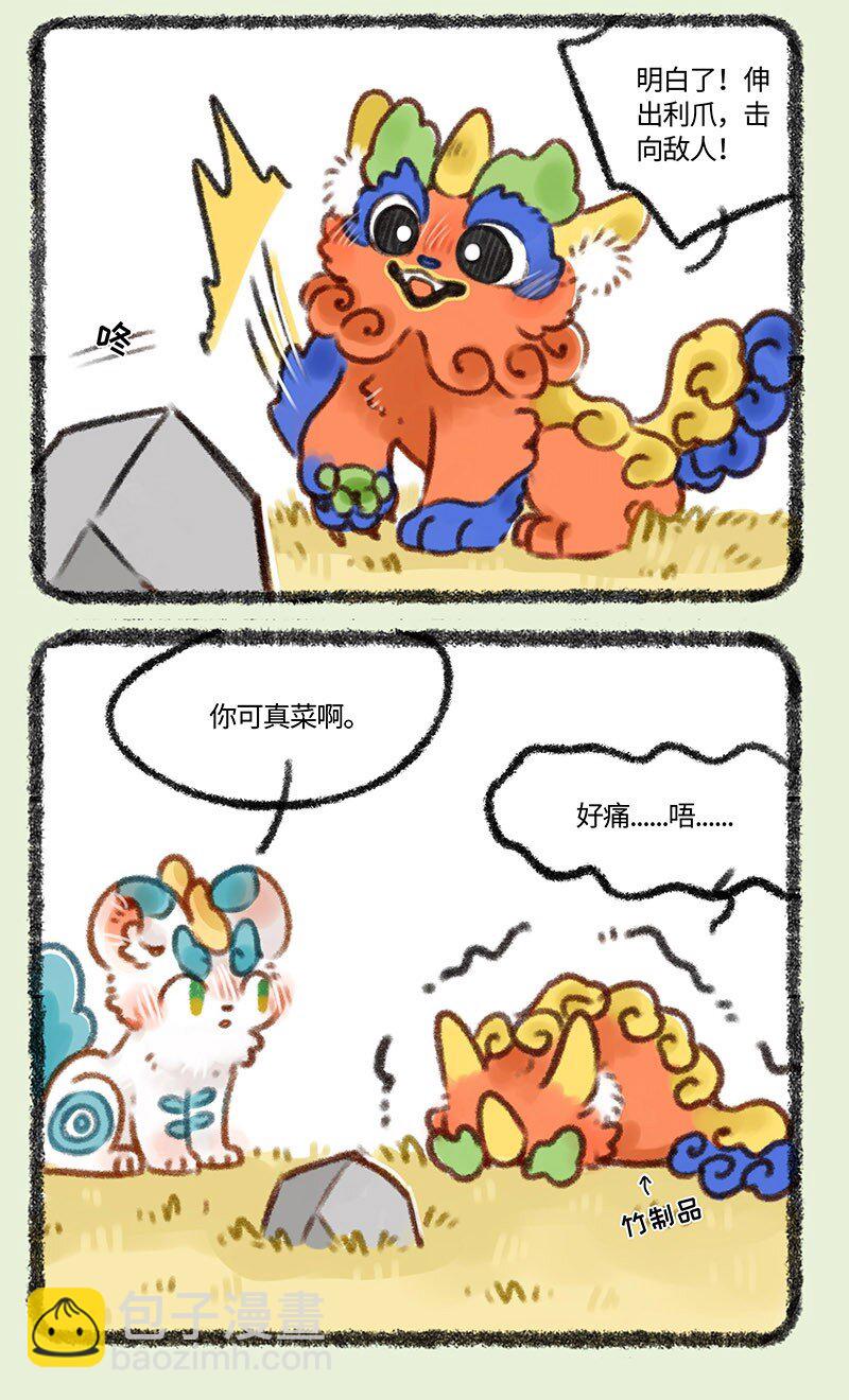 🍜有兽焉 416 学艺 第3页
