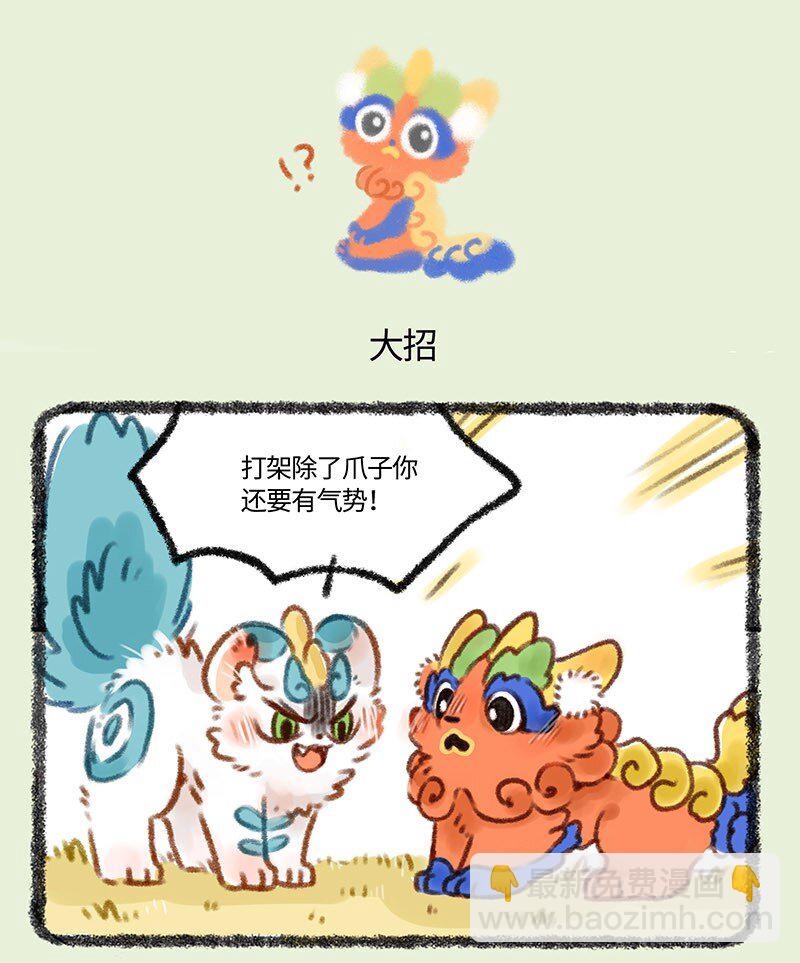 🍜有兽焉 416 学艺 第4页