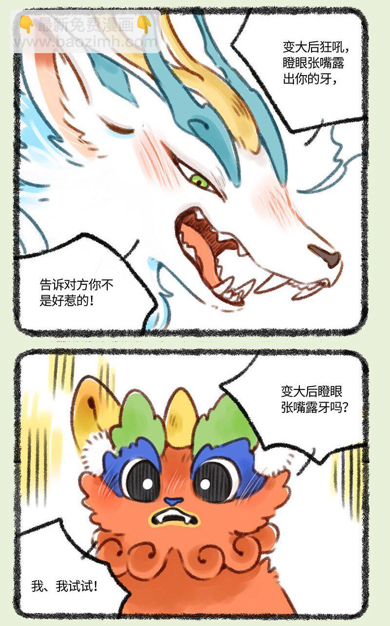 🍜有兽焉 416 学艺 第5页