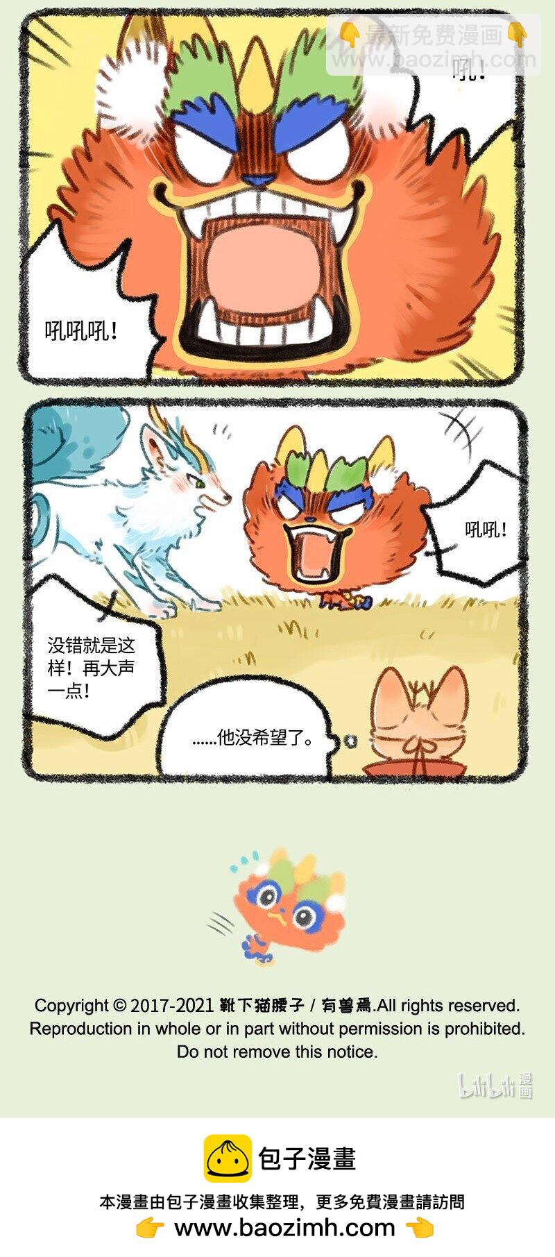 🍜有兽焉 416 学艺 第6页