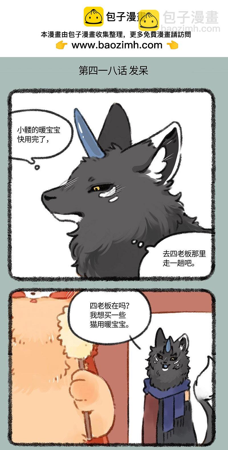🍜有兽焉 418 四不像的秘密 第2页