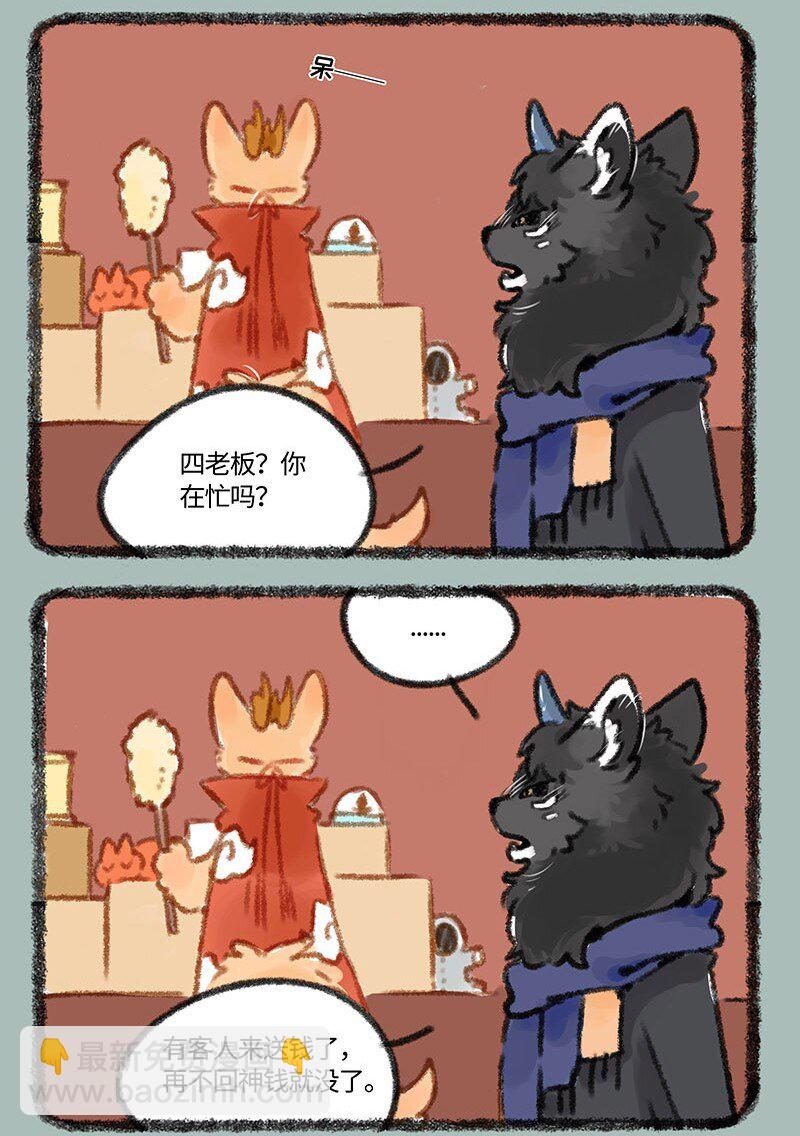 🍜有兽焉 418 四不像的秘密 第3页