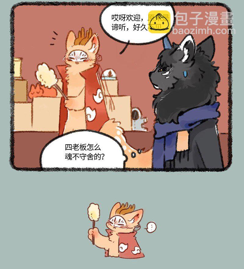 🍜有兽焉 418 四不像的秘密 第4页