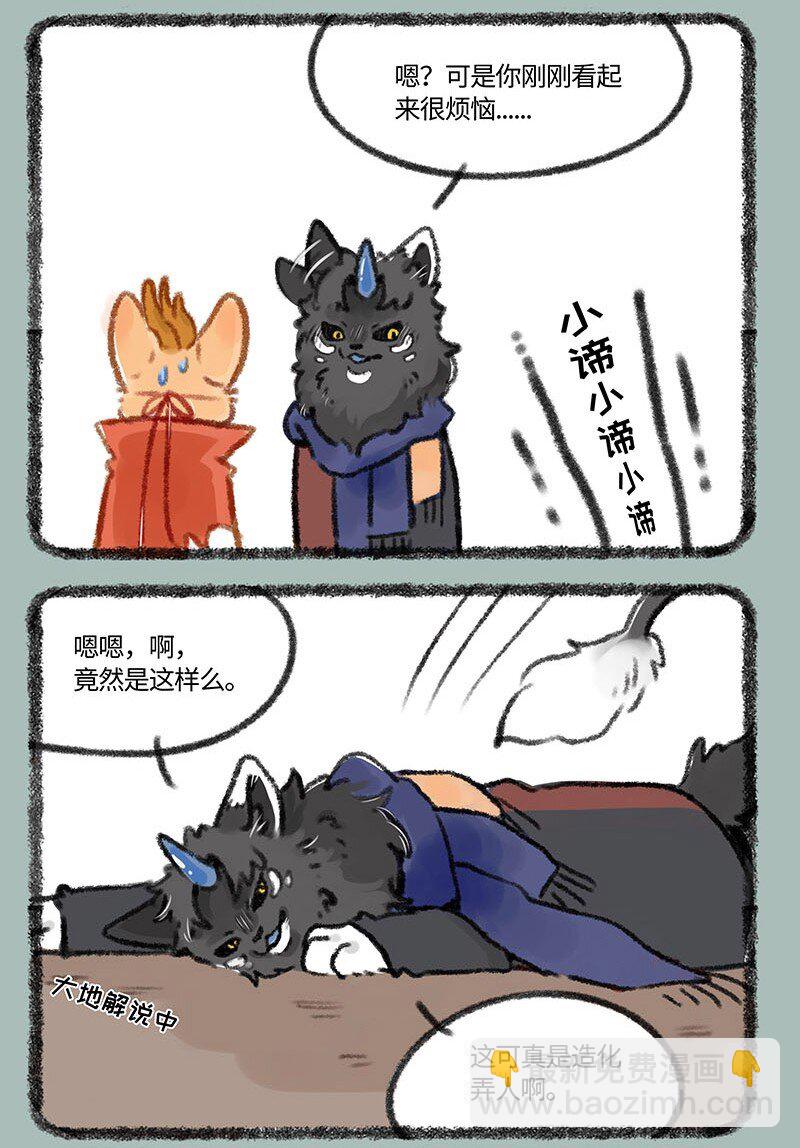 🍜有兽焉 418 四不像的秘密 第6页