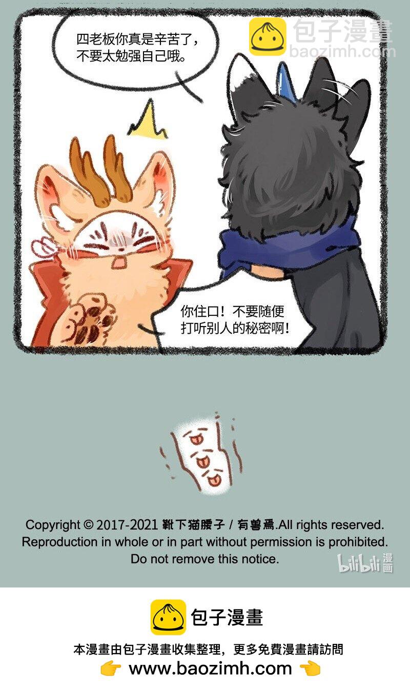 🍜有兽焉 418 四不像的秘密 第7页
