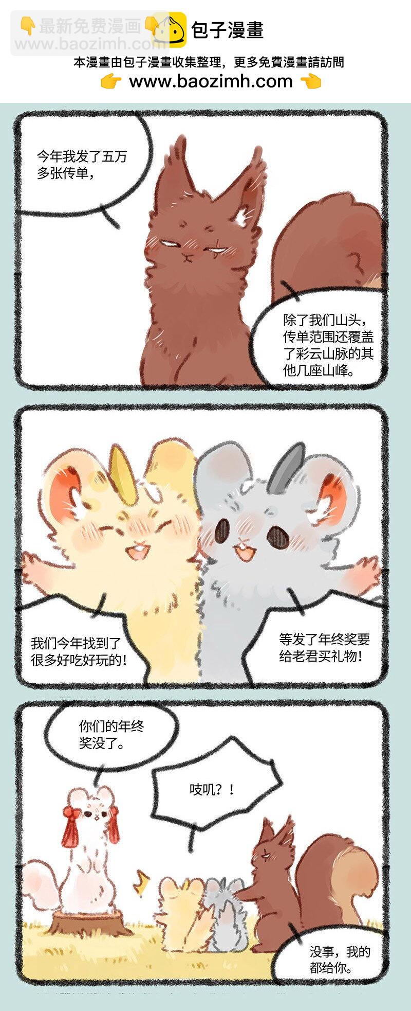 🍜有兽焉 422 给老君准备礼物啦 第2页
