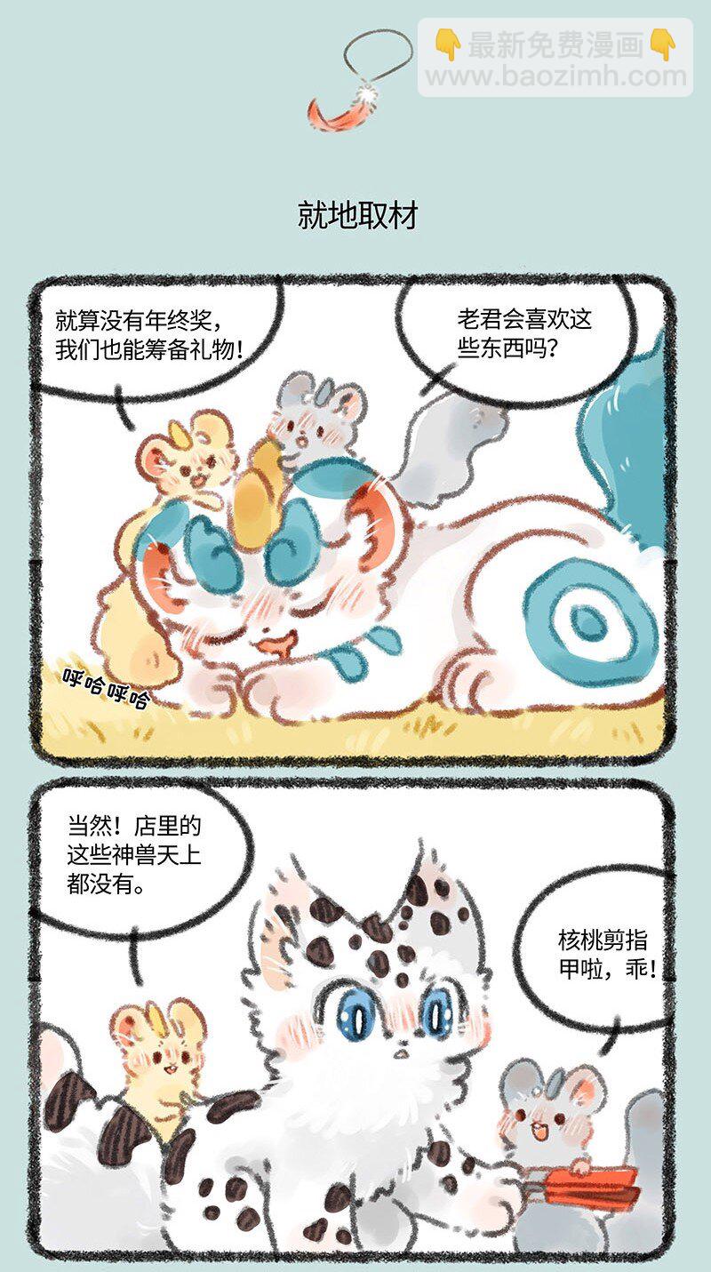 🍜有兽焉 422 给老君准备礼物啦 第3页