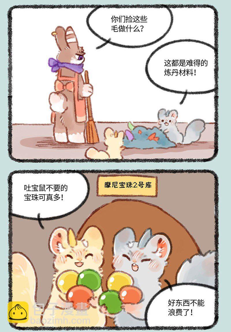 🍜有兽焉 422 给老君准备礼物啦 第4页