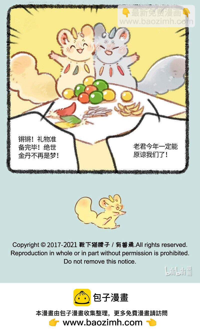 🍜有兽焉 422 给老君准备礼物啦 第5页