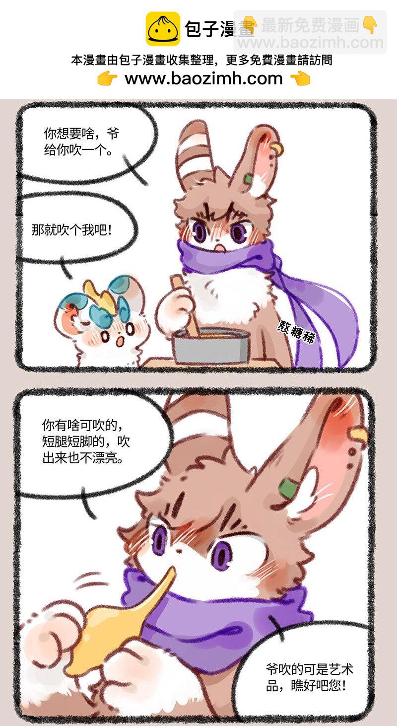 🍜有兽焉 425 大家一起来吃糖 第2页