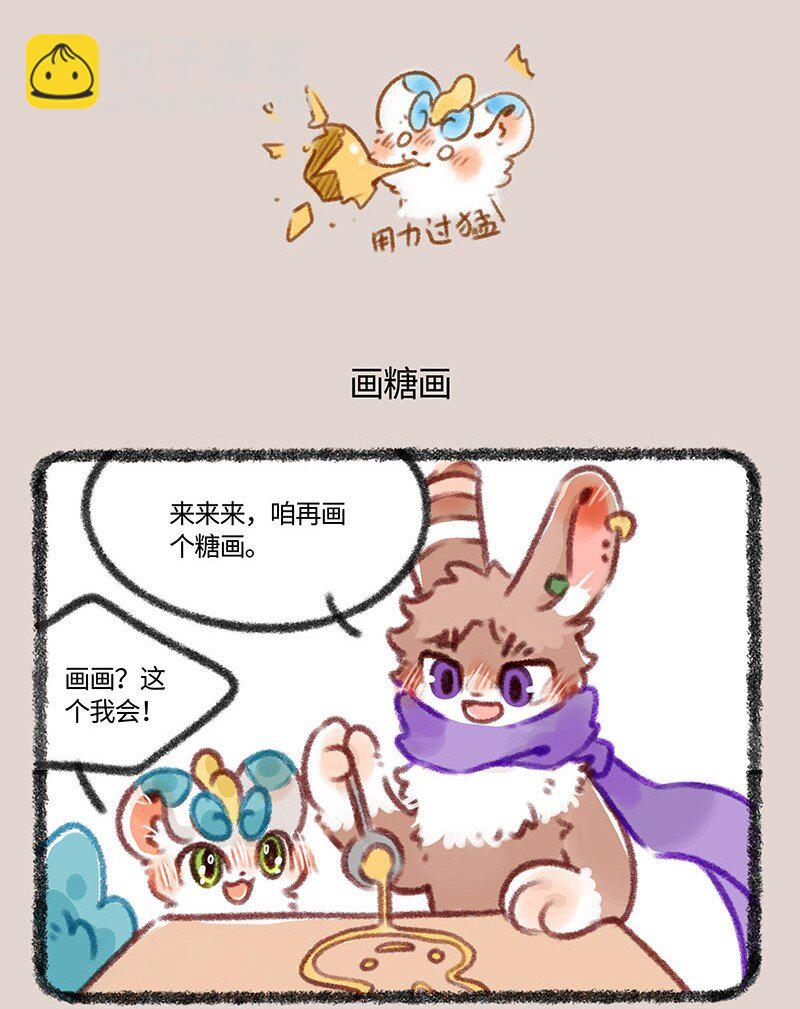 🍜有兽焉 425 大家一起来吃糖 第4页