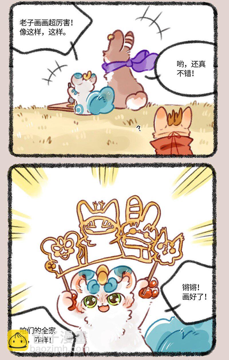🍜有兽焉 425 大家一起来吃糖 第5页