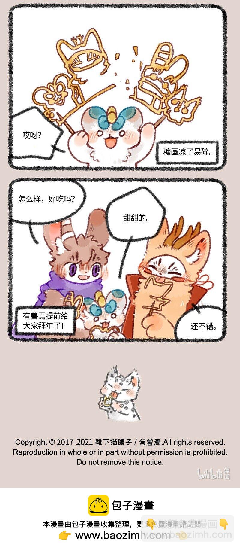 🍜有兽焉 425 大家一起来吃糖 第6页