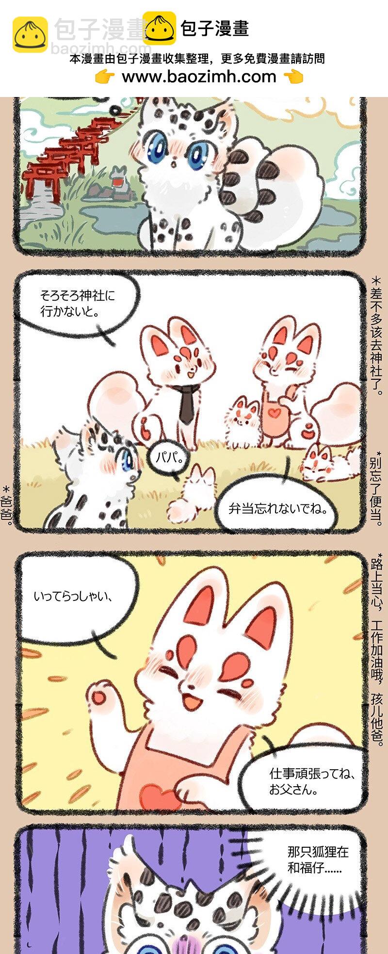 🍜有兽焉 428 认真的家家酒 第2页