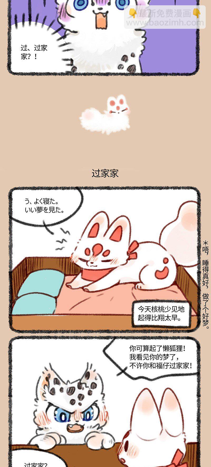 🍜有兽焉 428 认真的家家酒 第3页