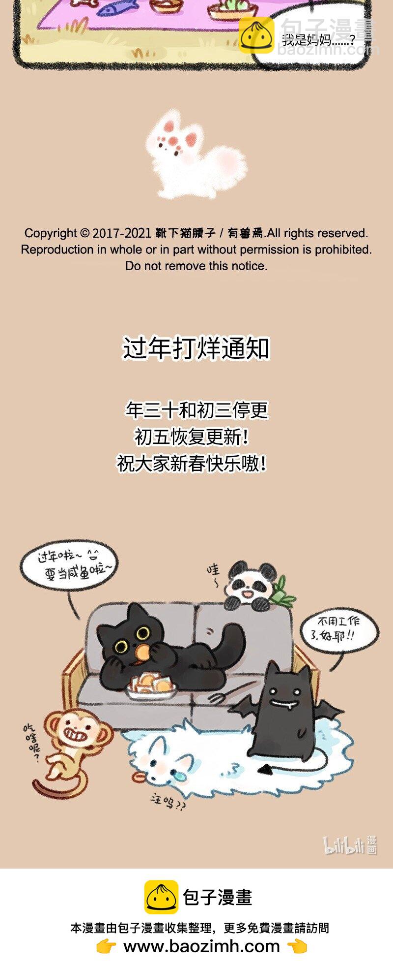🍜有兽焉 428 认真的家家酒 第5页