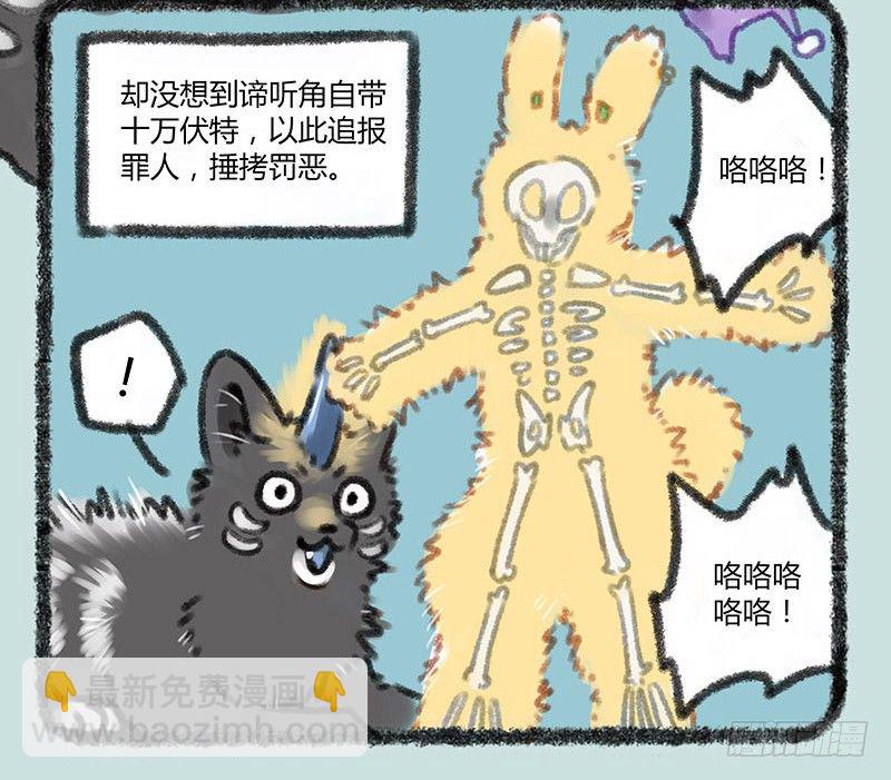 🍜有兽焉 垂死病中惊坐起 第11页