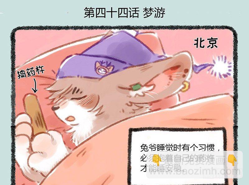 🍜有兽焉 垂死病中惊坐起 第2页