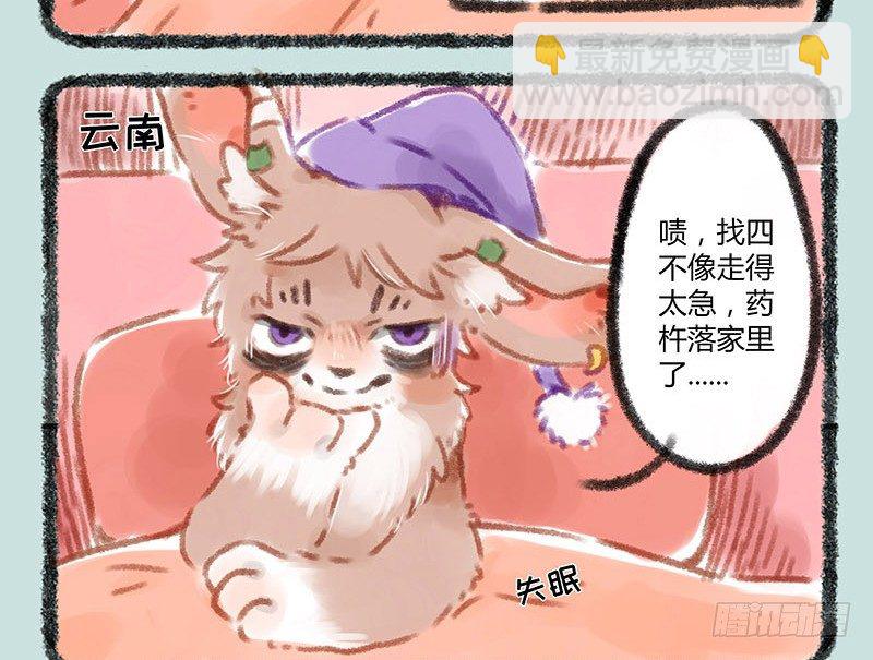 🍜有兽焉 垂死病中惊坐起 第3页