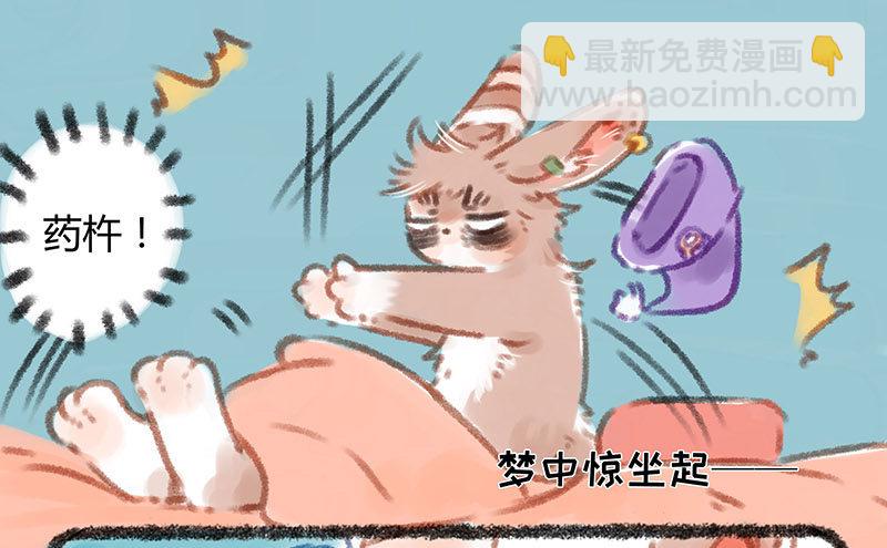 🍜有兽焉 垂死病中惊坐起 第5页