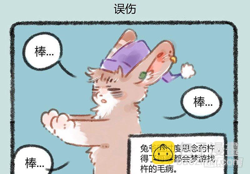🍜有兽焉 垂死病中惊坐起 第7页