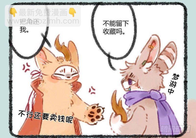 🍜有兽焉 垂死病中惊坐起 第9页
