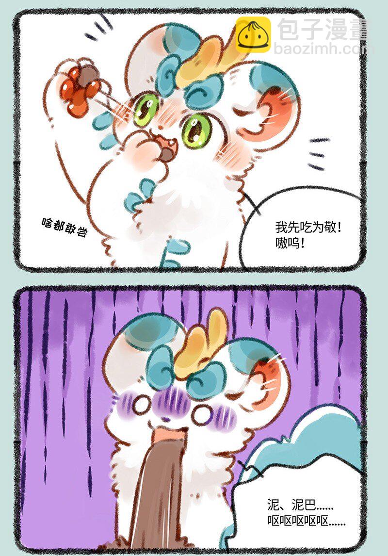 🍜有兽焉 430 吃元宵喽 第3页