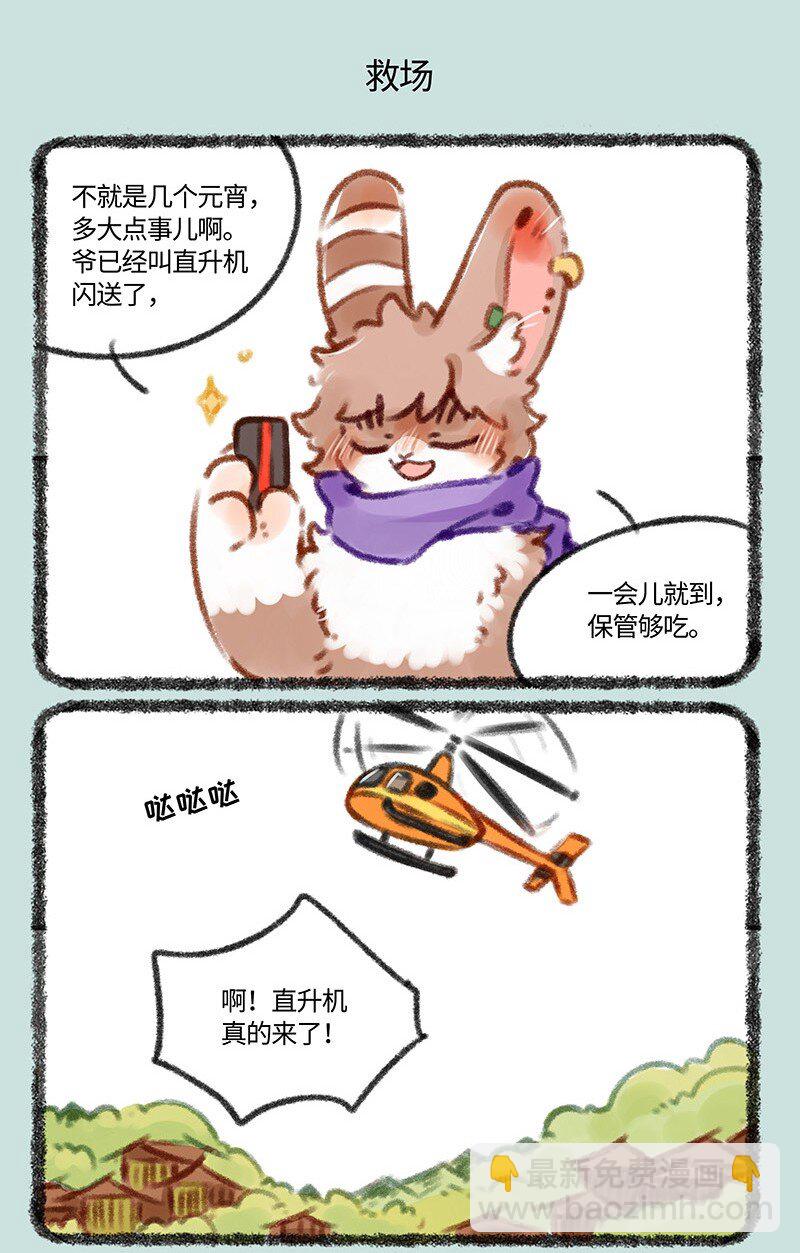 🍜有兽焉 430 吃元宵喽 第5页