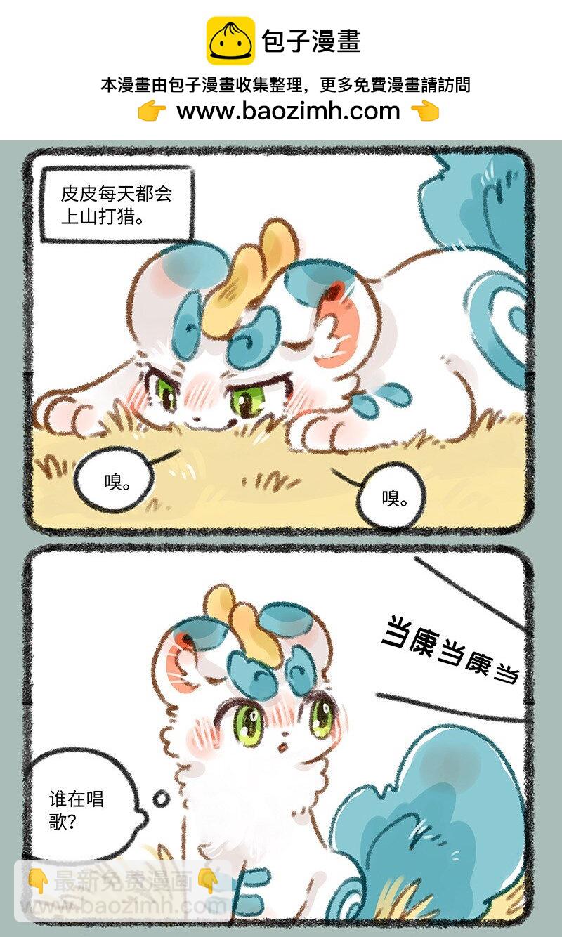 🍜有兽焉 432 当康来啦 第2页