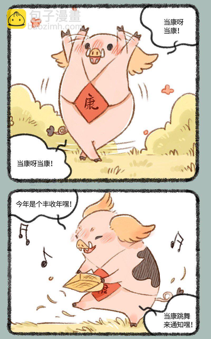 🍜有兽焉 432 当康来啦 第3页