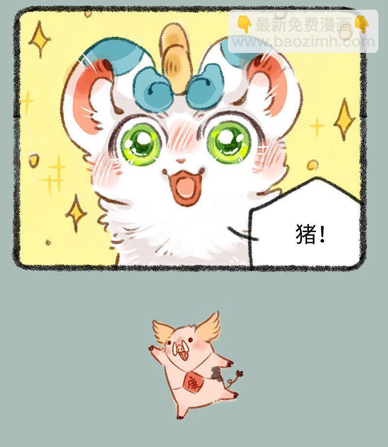 🍜有兽焉 432 当康来啦 第4页