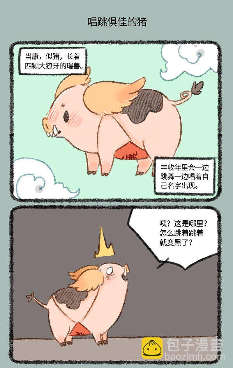 🍜有兽焉 432 当康来啦 第5页