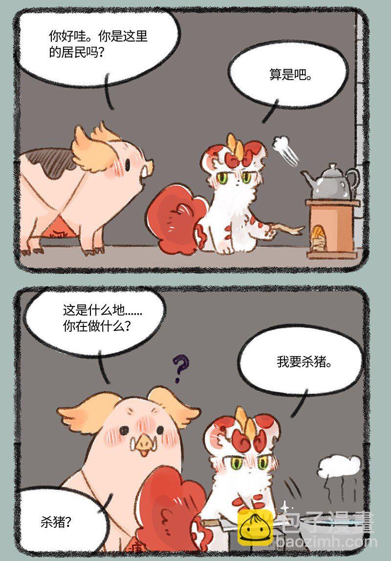 🍜有兽焉 432 当康来啦 第6页