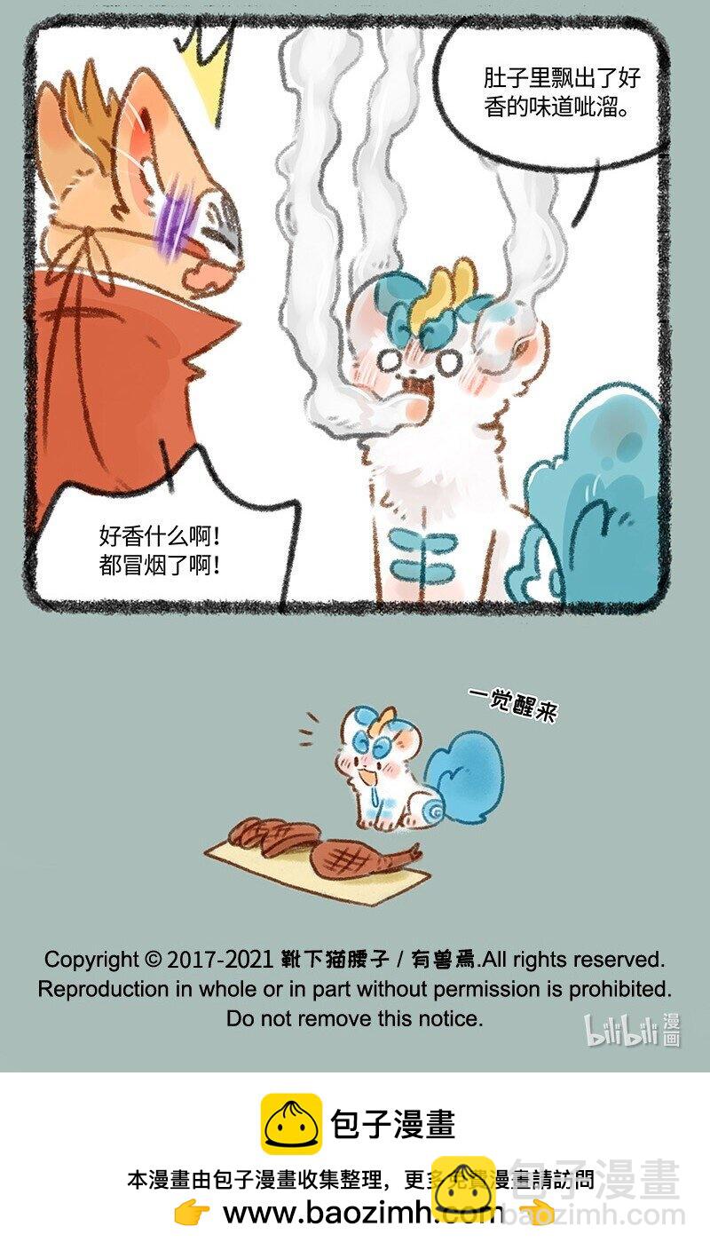 🍜有兽焉 432 当康来啦 第7页
