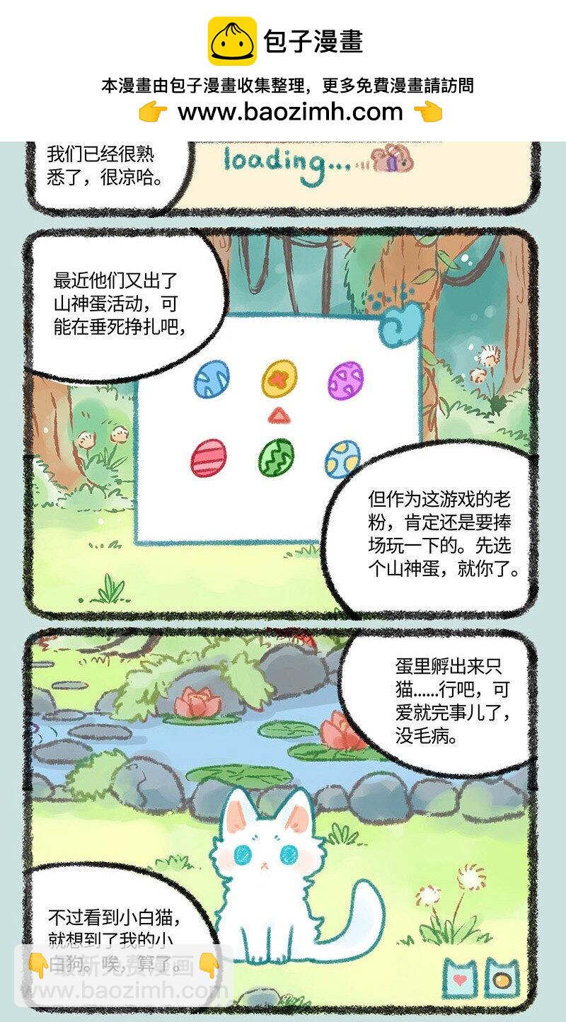 🍜有兽焉 434 神兽饲养之山神蛋 第2页
