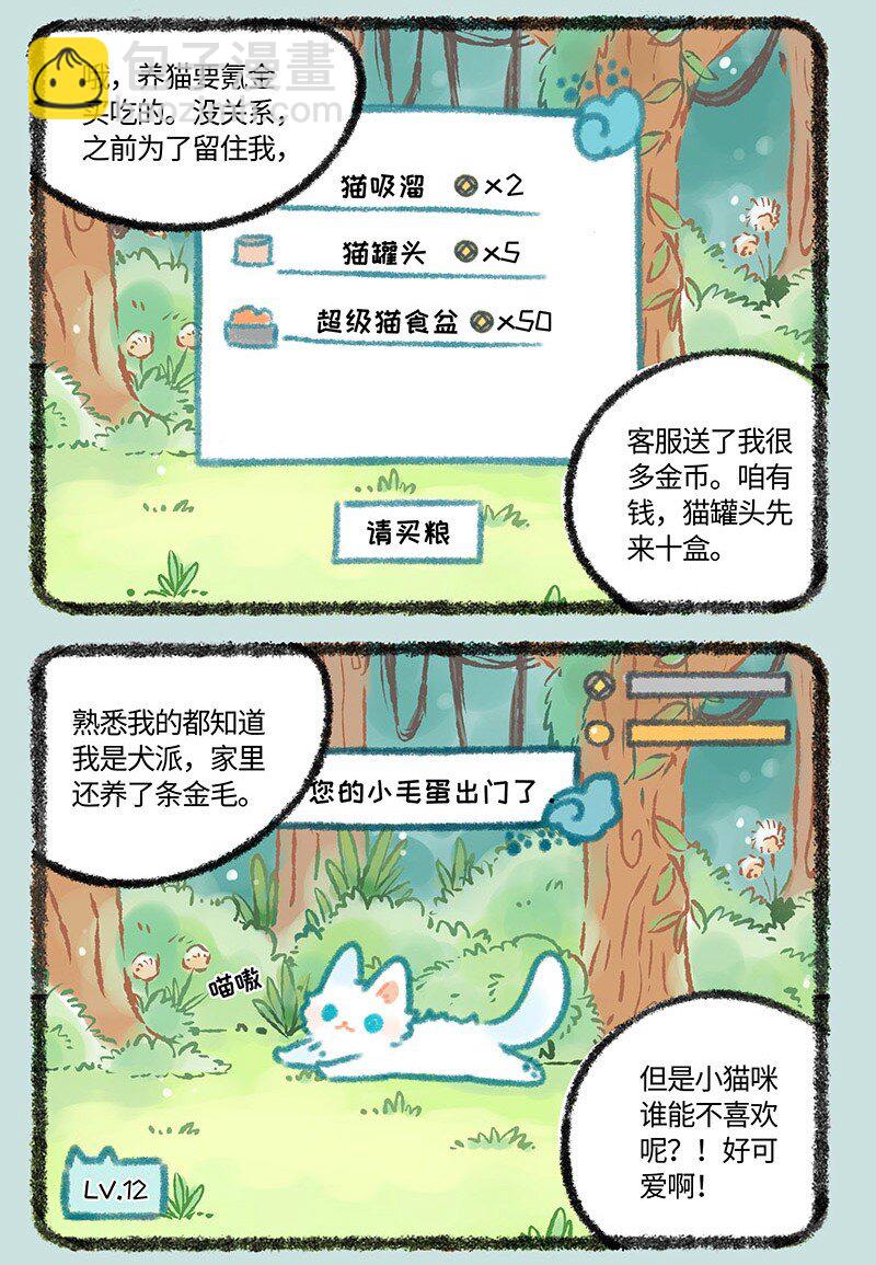 🍜有兽焉 434 神兽饲养之山神蛋 第3页