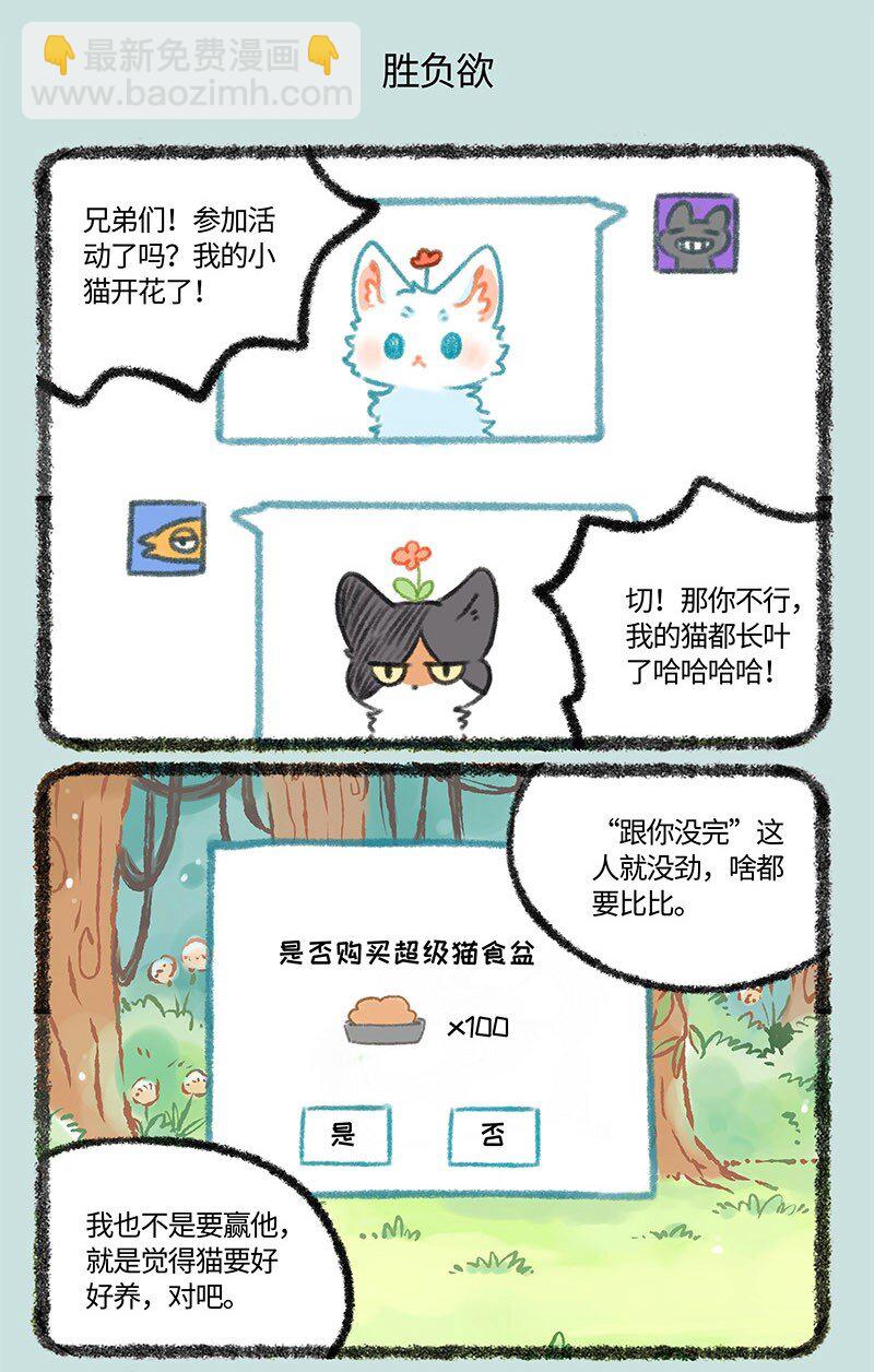 🍜有兽焉 434 神兽饲养之山神蛋 第5页