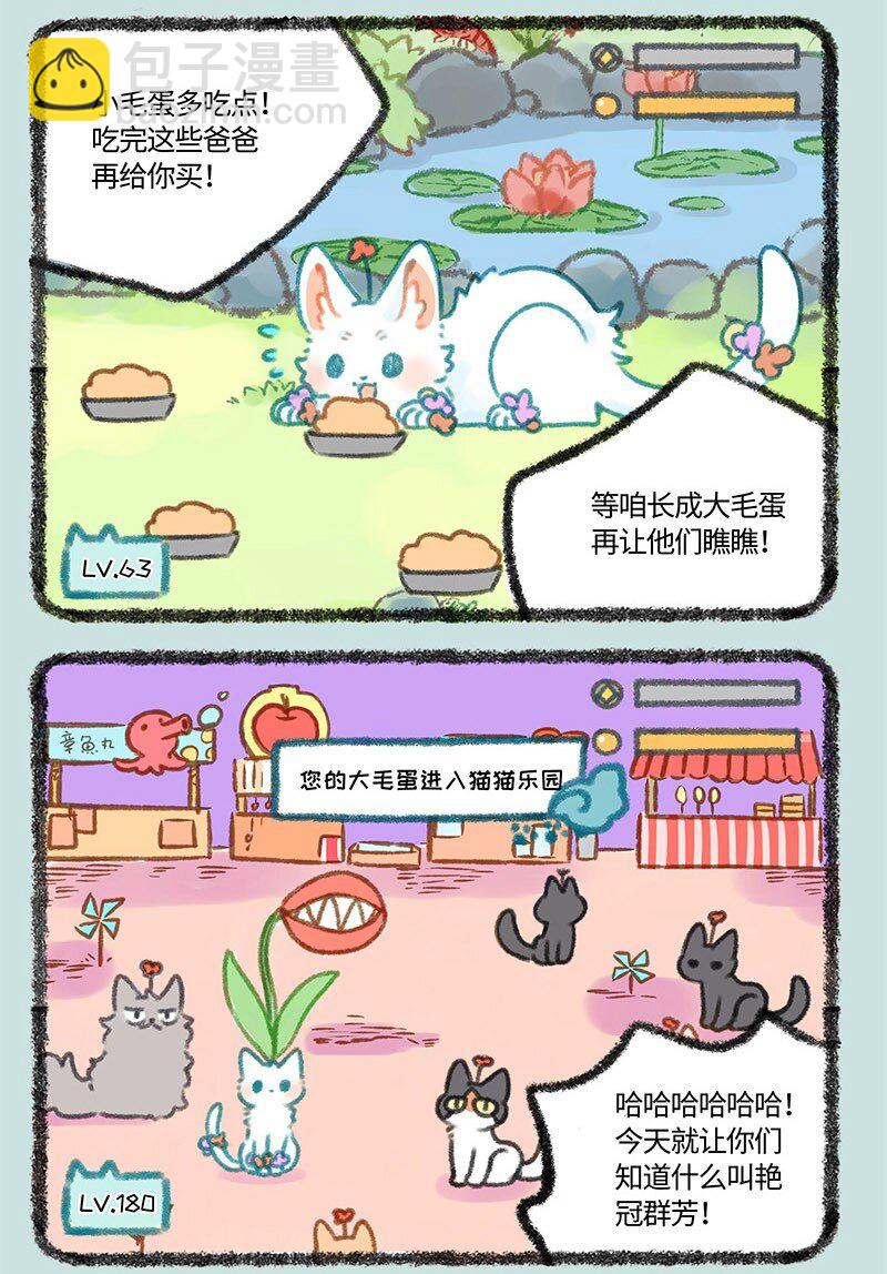 🍜有兽焉 434 神兽饲养之山神蛋 第6页