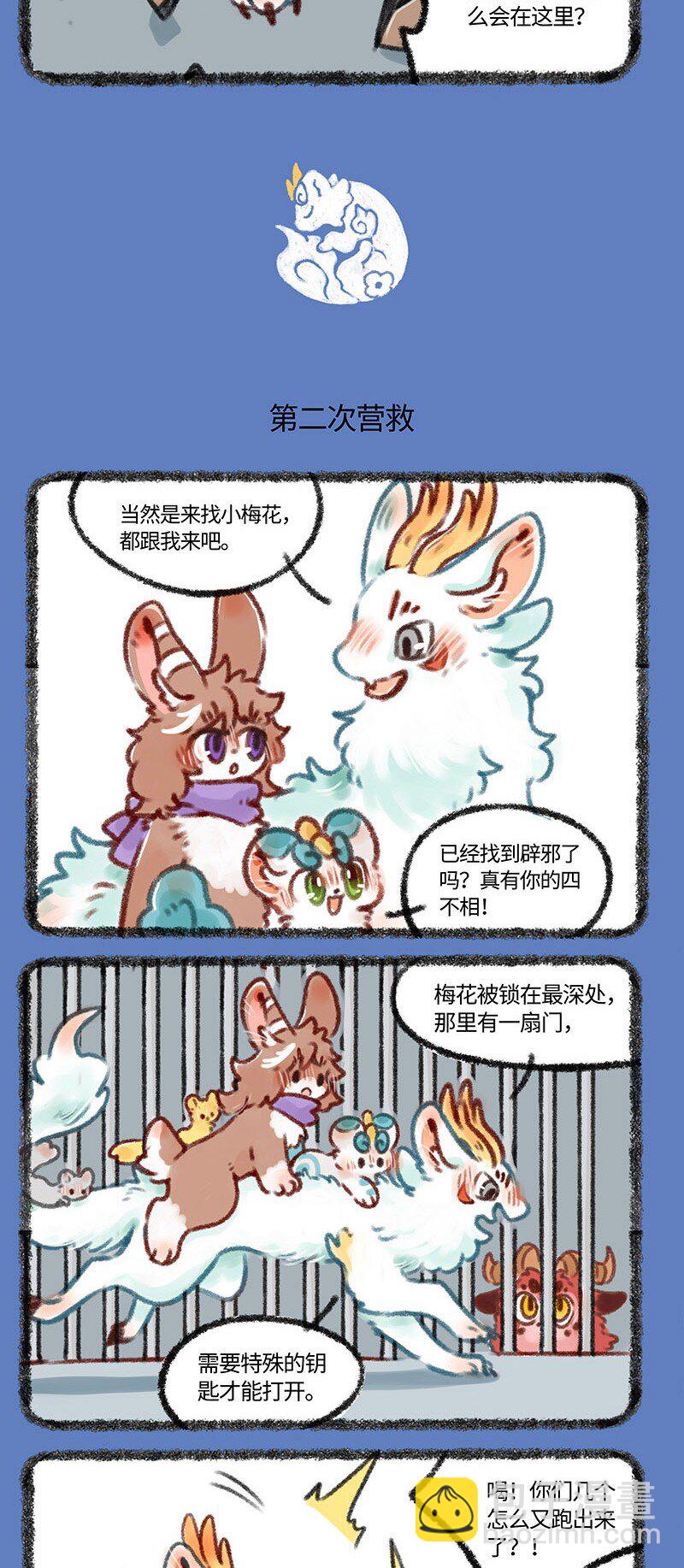 🍜有兽焉 441 困兽岛之营救辟邪 第3页