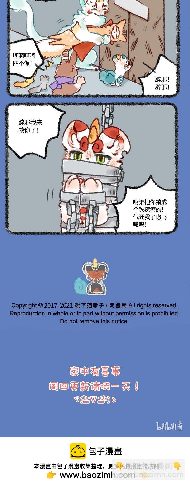 🍜有兽焉 441 困兽岛之营救辟邪 第5页