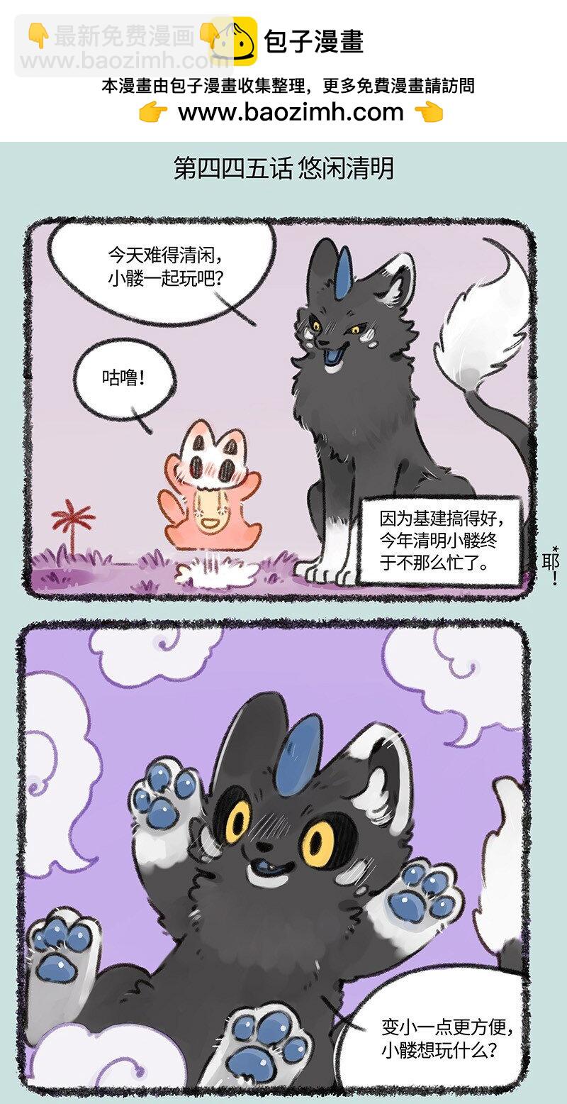 🍜有兽焉 445 小髅的游戏时间 第2页