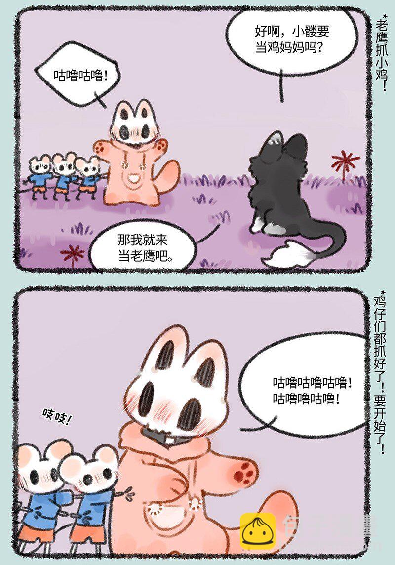 🍜有兽焉 445 小髅的游戏时间 第3页