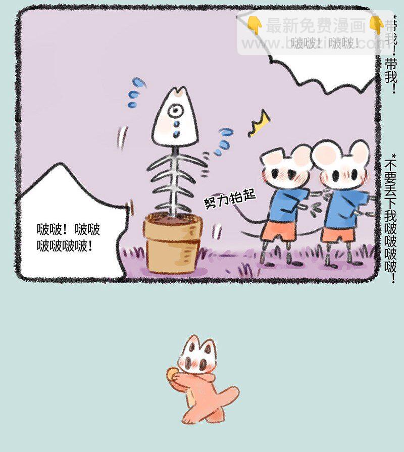 🍜有兽焉 445 小髅的游戏时间 第4页