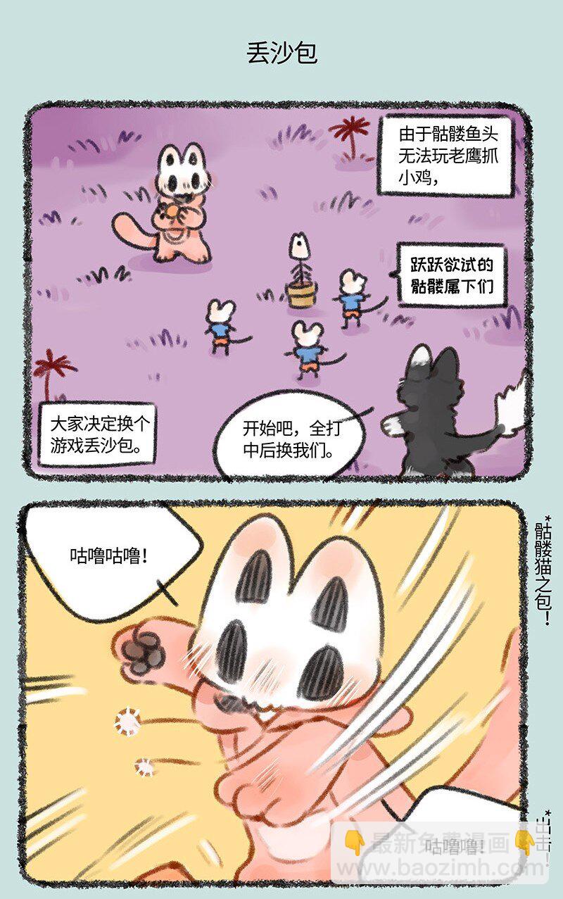 🍜有兽焉 445 小髅的游戏时间 第5页